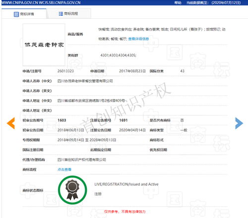 首創(chuàng)祝賀協(xié)茂森老鐘家無效第34215488號 老鐘家 商標(biāo)成功